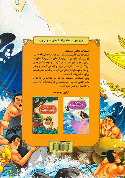 افسانه های مشهور چین جوانه فداکاری که سیل را شکست می دهد